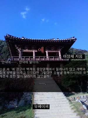 cover image of 예